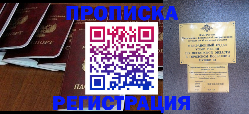 прописка иностранных граждан в Липецкая области