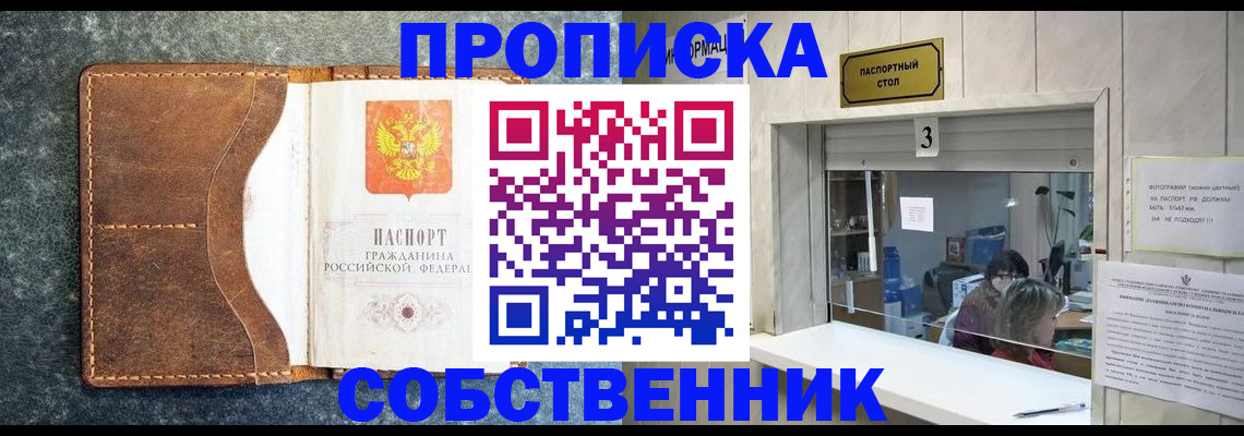прописка паспорт в Липецкая области